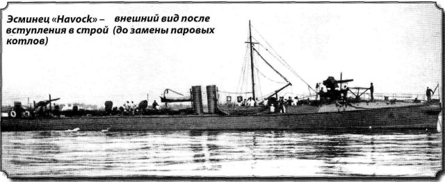 Миноносцы HMS тип «26-узловой» программы 1892-93 гг